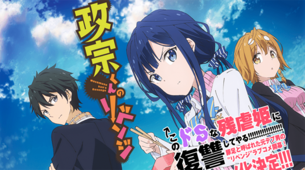 Masamune-kun no Revenge