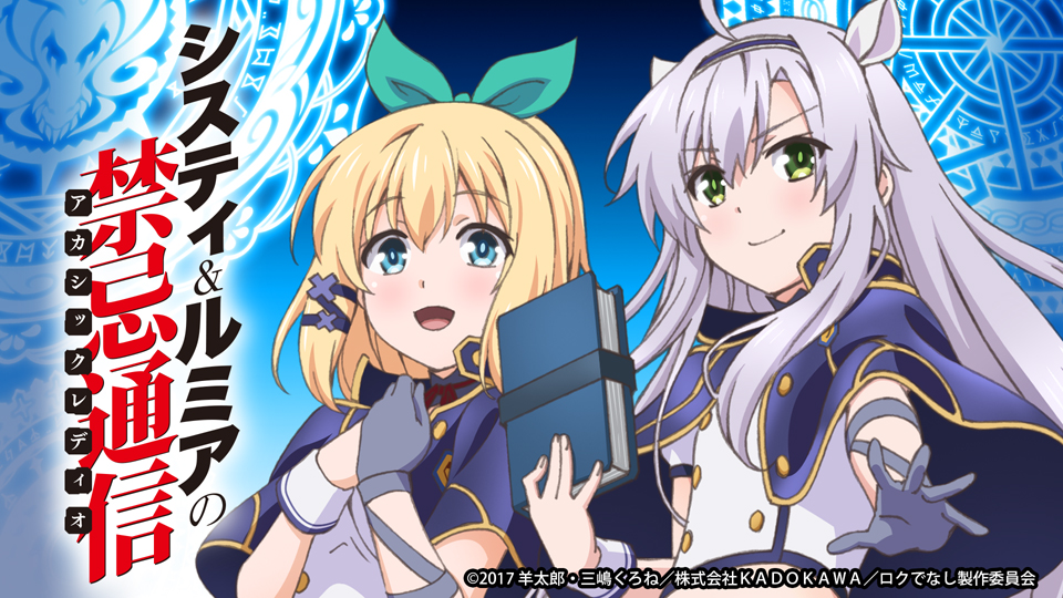 Rokudenashi Majutsu Koushi to Akashic Records