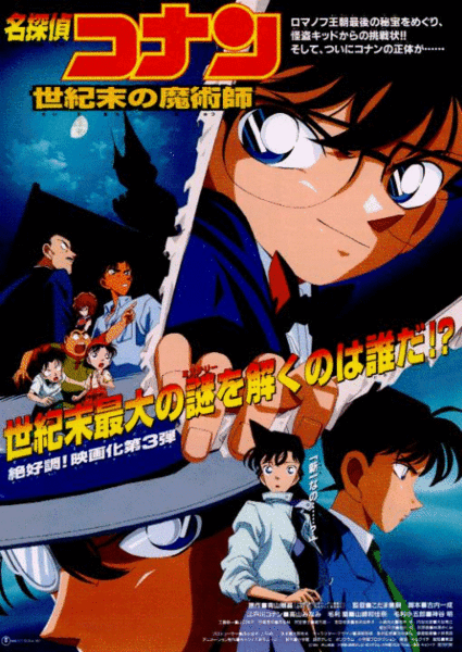 جميع أفلام المحقق كونان Detective Conan مترجمة مشاهدة مع التحميل انمي دوت كوم